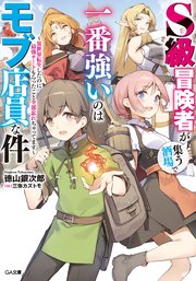 S級冒険者が集う酒場で一番強いのはモブ店員な件 ～異世界転生したのに最強チートもらったこと全部忘れちゃってます～