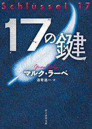 〈刑事トム・バビロン〉シリーズ