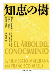 知恵の樹