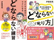 子どもも自分もラクになる どならない練習＋どならない叱り方【2冊合本版】