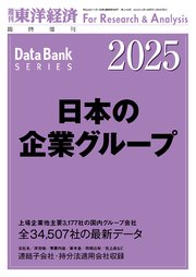 日本の企業グループ 2025年版