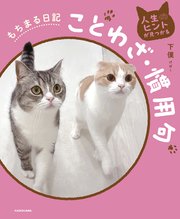 人生のヒントが見つかる もちまる日記ことわざ・慣用句