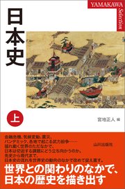 日本史 上