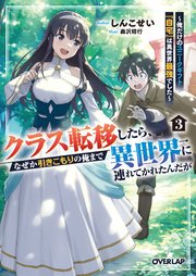 クラス転移したら、なぜか引きこもりの俺まで異世界に連れてかれたんだが