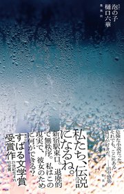 泡の子