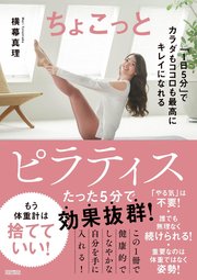 ちょこっとピラティス