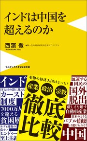 インドは中国を超えるのか