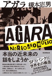 アガラ