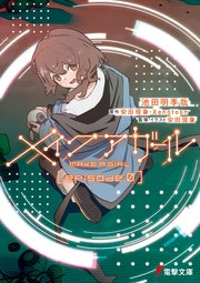 メイクアガール