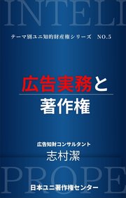 テーマ別ユニ知的財産権