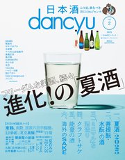 dancyu別冊