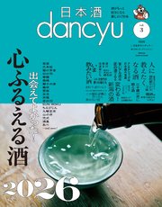 dancyu別冊
