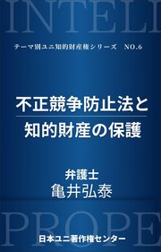 テーマ別ユニ知的財産権