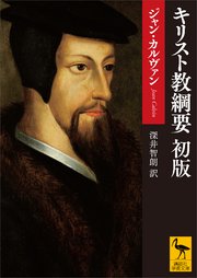 キリスト教綱要 初版