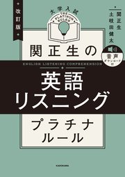 大学入試 関正生のプラチナルール