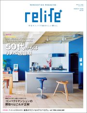 リライフプラス