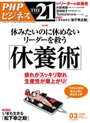 THE21 2025年3月号