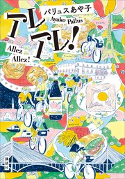 アレアレ！