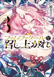 ファム・ファタールを召し上がれ