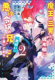 強引騎士の幸福な政略結婚【特典付き】（最新刊）｜無料漫画（マンガ