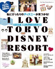 I Love 東京ディズニーリゾート 2025