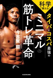 科学で鍛える！シリーズ 2巻