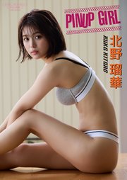 【デジタル限定】北野瑠華 写真集 『 PINUP GIRL 』