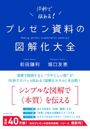 プレゼン資料の図解化大全