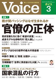 Voice 2025年3月号