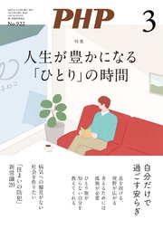 月刊誌PHP 2025年3月号
