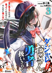 ダジャレ好きのおっさん、勇者扱いされる～昔の教え子たちが慕ってくれるけど、そんなに強くないですよ？～