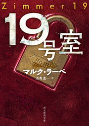 〈刑事トム・バビロン〉シリーズ