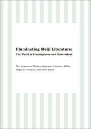 Illuminating Meiji Literature:The World of Frontispieces and Illustrations