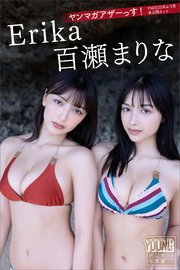 Erika 百瀬まりな ヤンマガアザーっす！＜YM2025年4／5号未公開カット＞ ヤンマガデジタル写真集