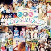 ラブライブ！サンシャイン！！ わいわいわい PHOTO＆DIARY BOOK