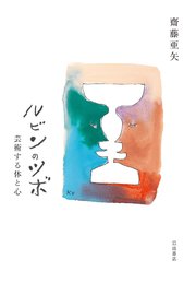 ルビンのツボ