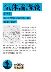 気体論講義