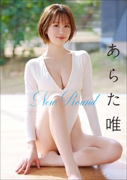 あらた唯 New Round