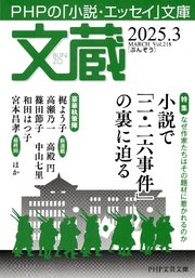文蔵 2025．3