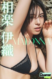 相楽伊織「MADONNA」【ヤングチャンピオンデジグラ】