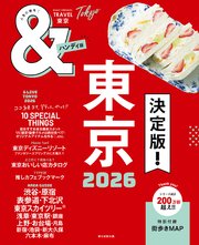 &TRAVEL 東京 2026