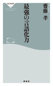 最強の言語化力