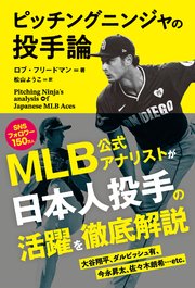 ピッチングニンジャの投手論