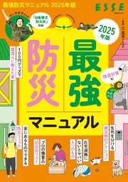 最強防災マニュアル 2025年版