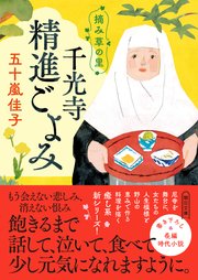 摘み草の里