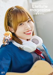ラブライブ！スーパースター！！ Liella！ magazine ～澁谷かのん～