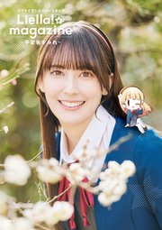 ラブライブ！スーパースター！！ Liella！ magazine