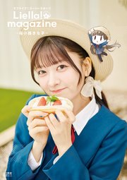 ラブライブ！スーパースター！！ Liella！ magazine