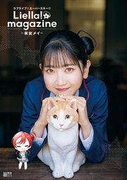 ラブライブ！スーパースター！！ Liella！ magazine