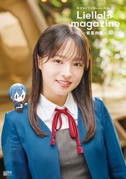 ラブライブ！スーパースター！！ Liella！ magazine ～若菜四季～